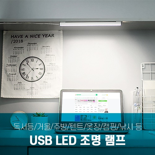 USB LED 조명 램프