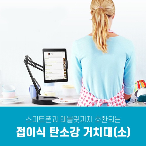 [리퍼] 스마트폰/태블릿 탄소강 거치대(소)