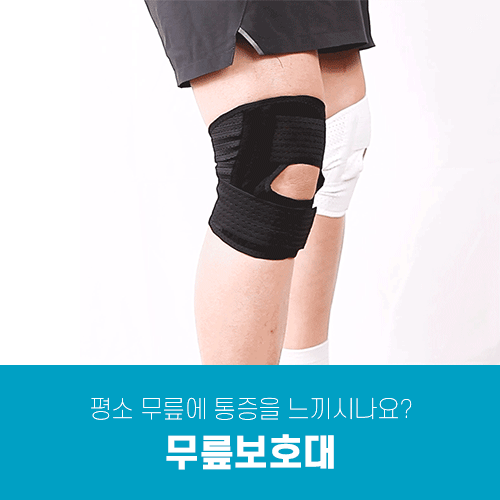 [리퍼] 무릎 보호대 아대 관절 니슬리브