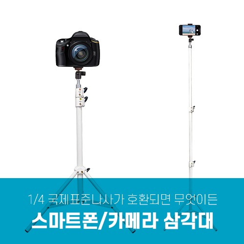 [리퍼] 카메라 스마트폰 삼각대 화이트